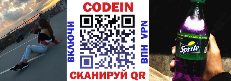 Кодеиновый сироп Lean напиток Lean (лин)  Шебекино 